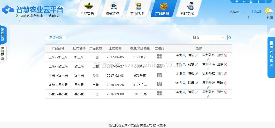 農產品質量安全追溯平臺 農產品質量安全追溯平臺